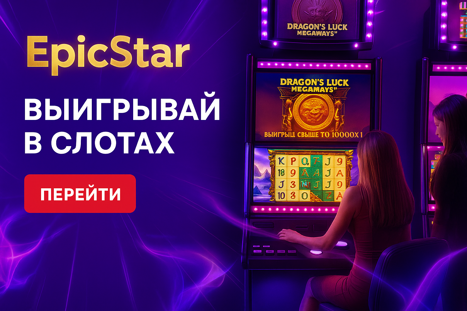 кзино епикстар